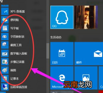 win10系统中打开附近程序具体操作流程