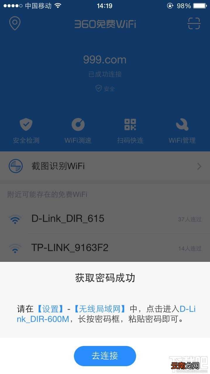 360免费wifi怎么破解密码