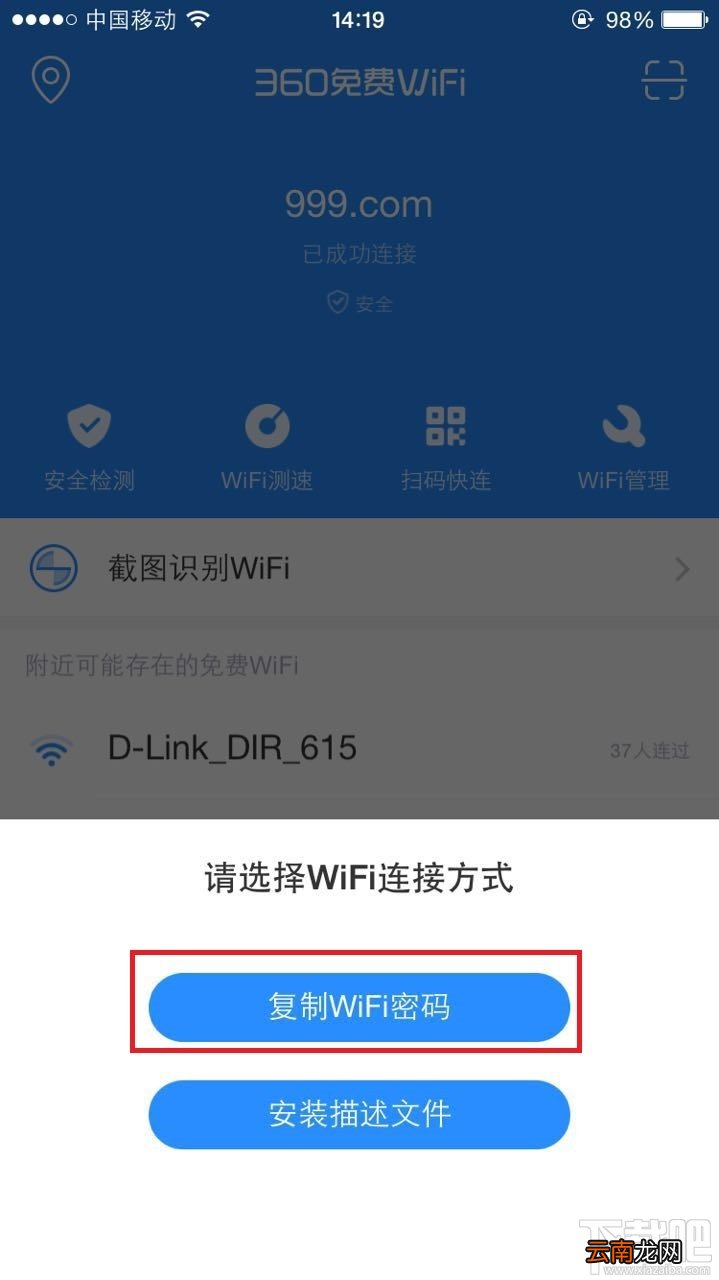 360免费wifi怎么破解密码