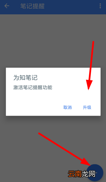 为知笔记中设置提醒具体操作步骤