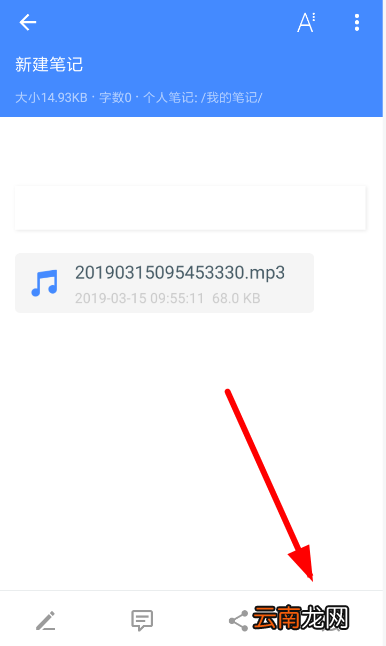 为知笔记中设置提醒具体操作步骤