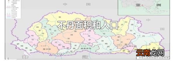 不丹面积和人口