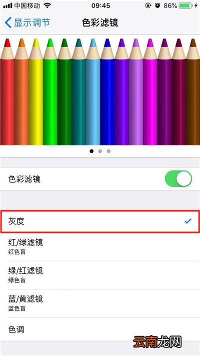 iphone设置夜间模式具体操作方法