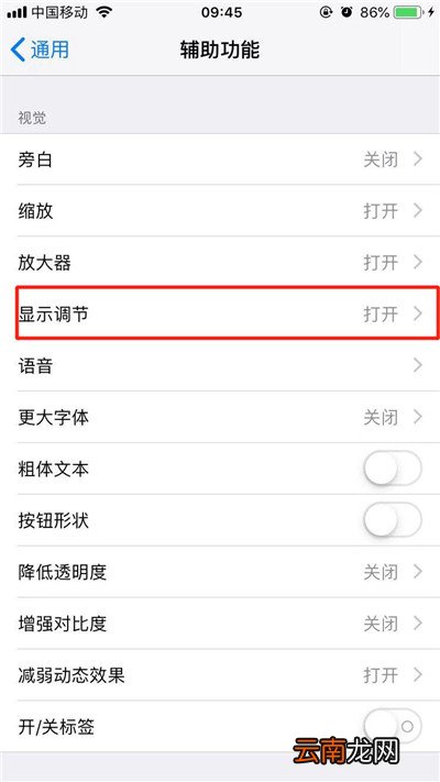 iphone设置夜间模式具体操作方法