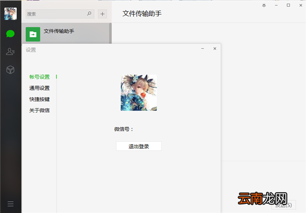 微信电脑版中找到聊天记录保存位置具体操作步骤