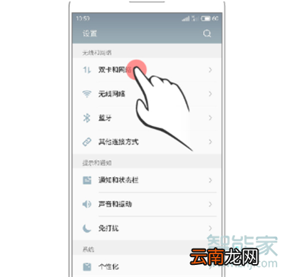 魅族16T怎么换卡上网