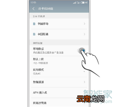 魅族16T怎么换卡上网