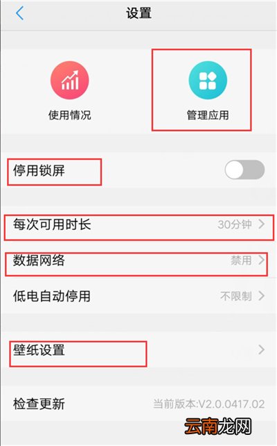 vivox21i中开启儿童模式具体操作方法