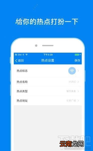 热点主人怎么设置热点?热点主人设置热点方法