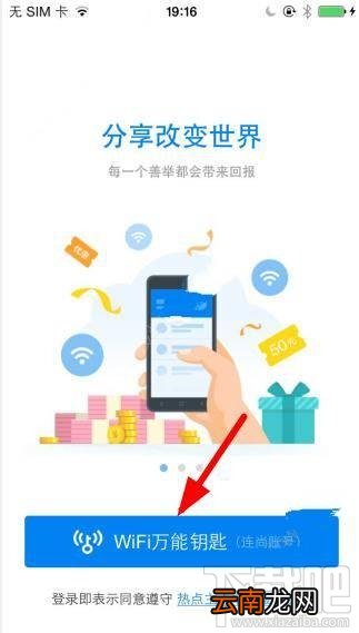 热点主人怎么登录？WiFi热点主人版登录方法