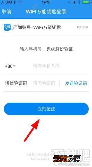 热点主人怎么登录？WiFi热点主人版登录方法