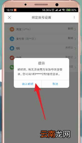 优酷app中解绑淘宝具体操作方法