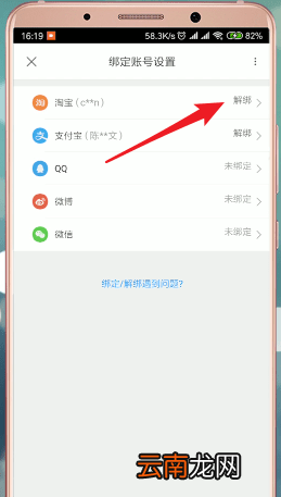 优酷app中解绑淘宝具体操作方法