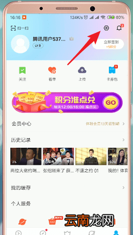 优酷app中解绑淘宝具体操作方法