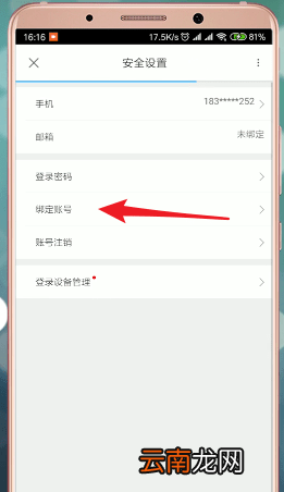 优酷app中解绑淘宝具体操作方法