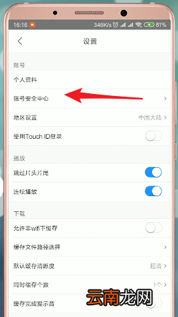优酷app中解绑淘宝具体操作方法