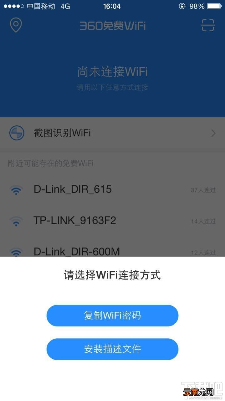 ios系统如何使用360免费wifi万能钥匙