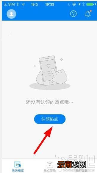 热点主人怎么认领热点？热点主人认领热点方法