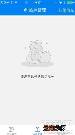 热点主人怎么用？热点主人使用教程