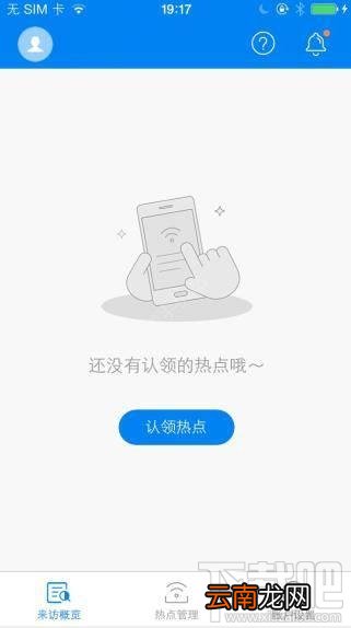 热点主人怎么用？热点主人使用教程