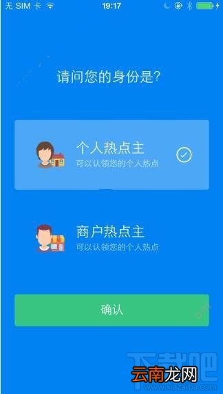 热点主人怎么用？热点主人使用教程