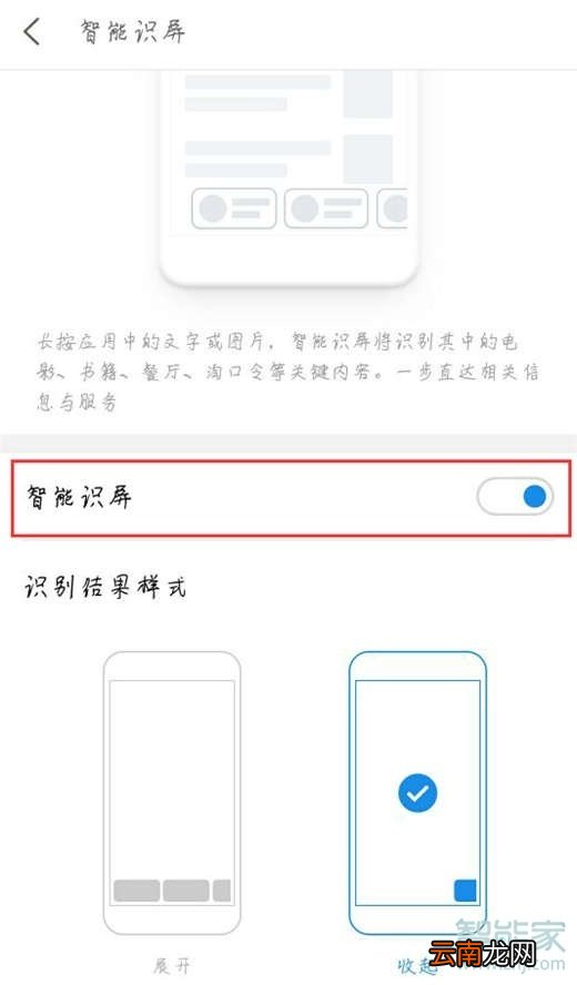 魅族16T怎么打开智能识屏