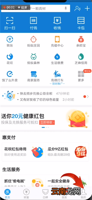 支付宝中找到刷脸支付功能位置详细操作流程