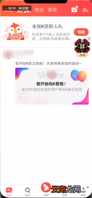 全民K歌中找到抢麦位置具体操作步骤