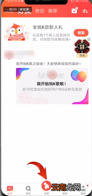 全民K歌中找到抢麦位置具体操作步骤