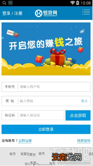 恒贷网安全吗？恒贷网靠谱吗？