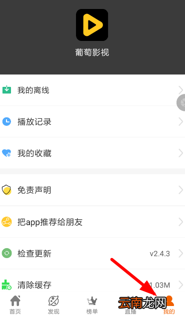 葡萄影视具体使用步骤介绍
