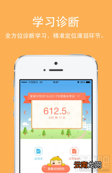 云成绩怎么查分？云成绩查分方法介绍