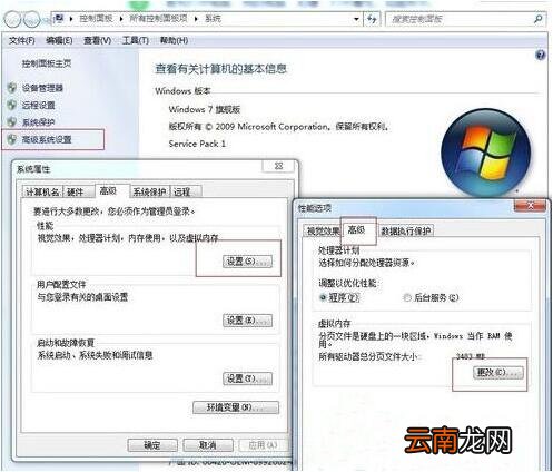 win7系统优化虚拟内存具体操作方法