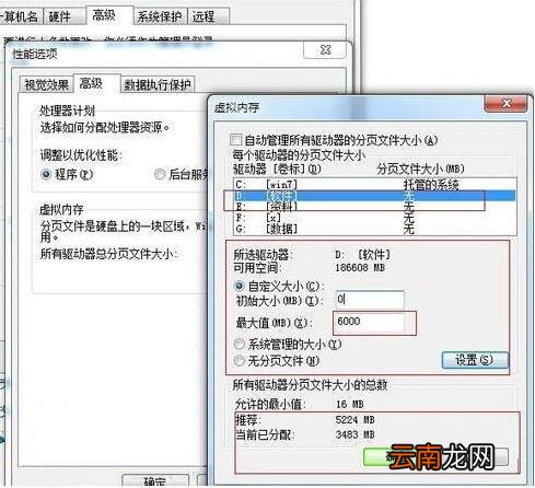win7系统优化虚拟内存具体操作方法