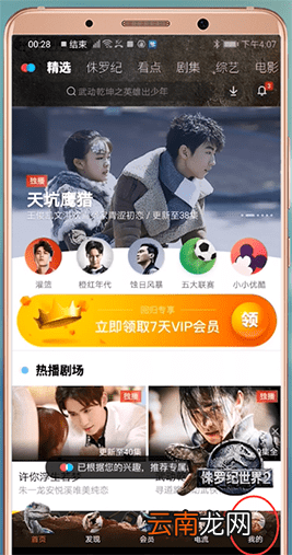 优酷中找到儿童管理位置具体操作方法
