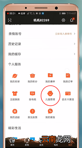 优酷中找到儿童管理位置具体操作方法