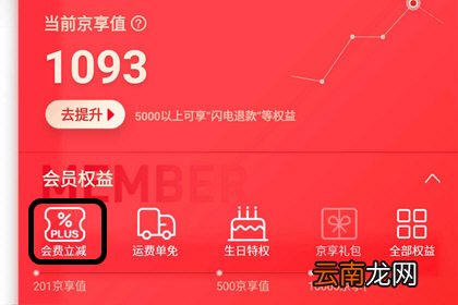 京东中将PIUS会员打开具体操作方法