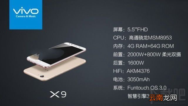 vivo X9有几个版本？vivo X9标准版和高配版区别对比