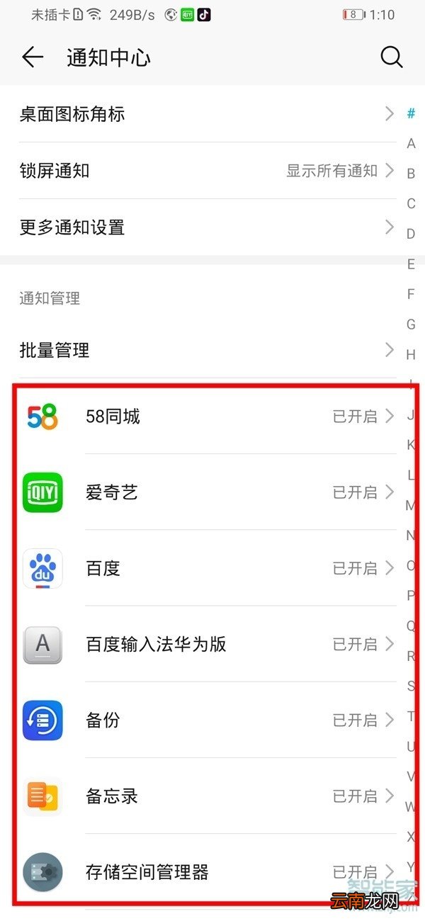 荣耀20青春版怎么关闭应用通知