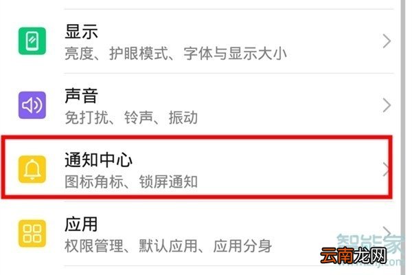 荣耀20青春版怎么关闭应用通知