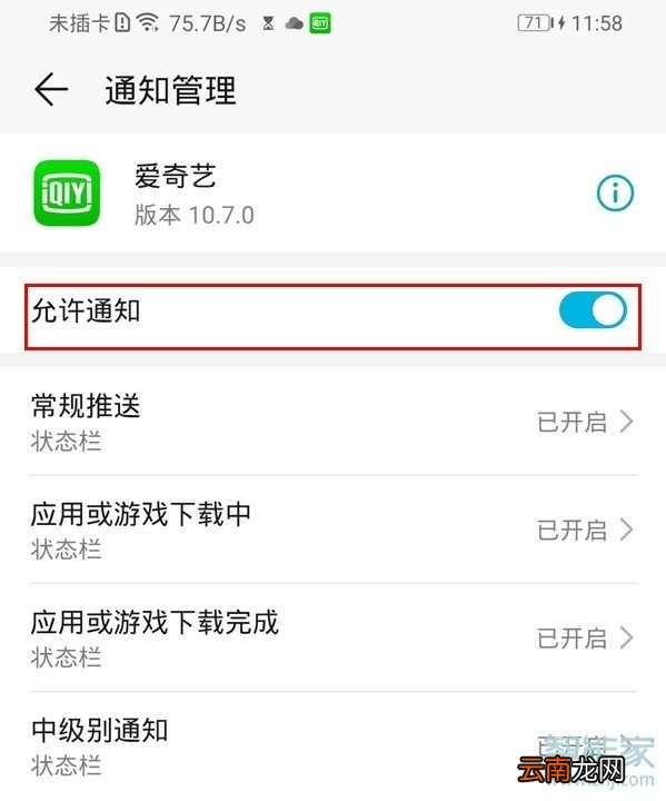 荣耀20青春版怎么关闭应用通知