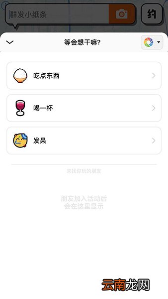 Spot中玩密友圈具体操作步骤