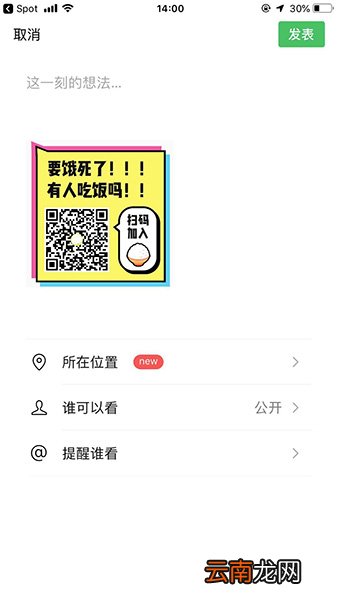 Spot中玩密友圈具体操作步骤