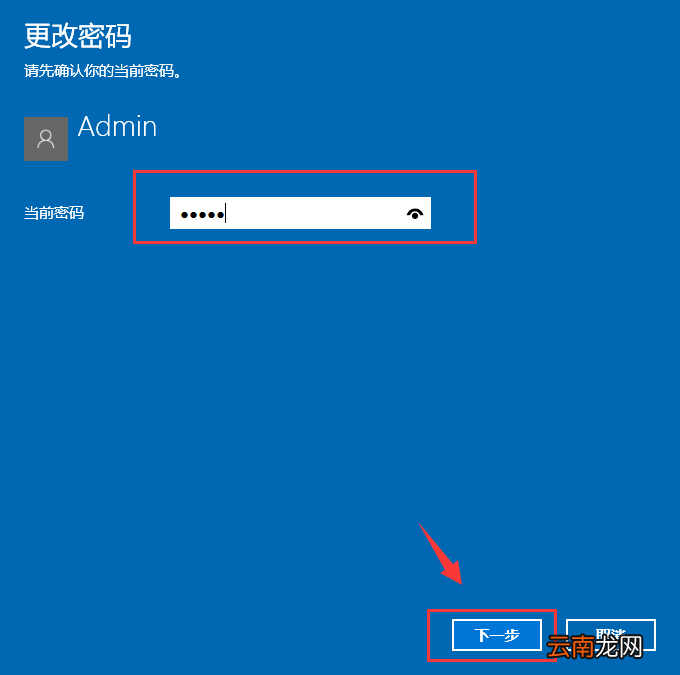 win10系统中更改电脑密码具体操作方法