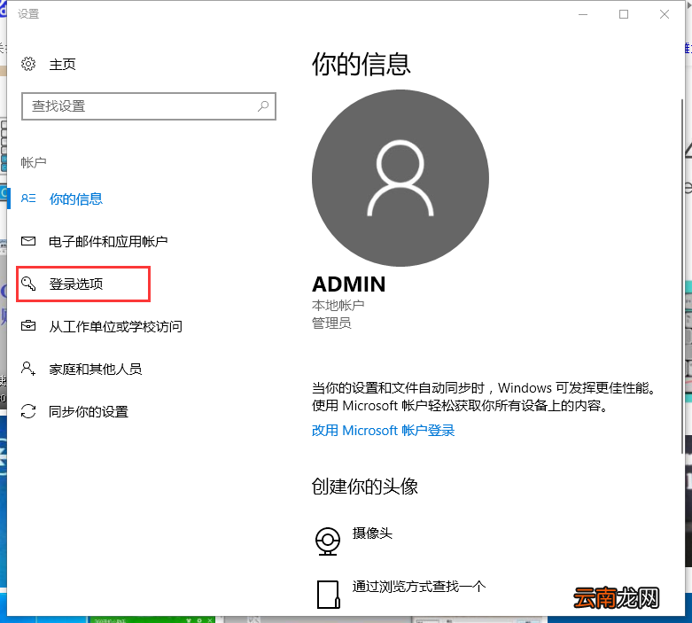 win10系统中更改电脑密码具体操作方法