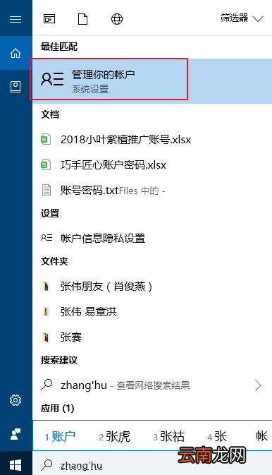 win10系统中更改电脑密码具体操作方法