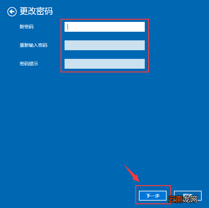 win10系统中更改电脑密码具体操作方法