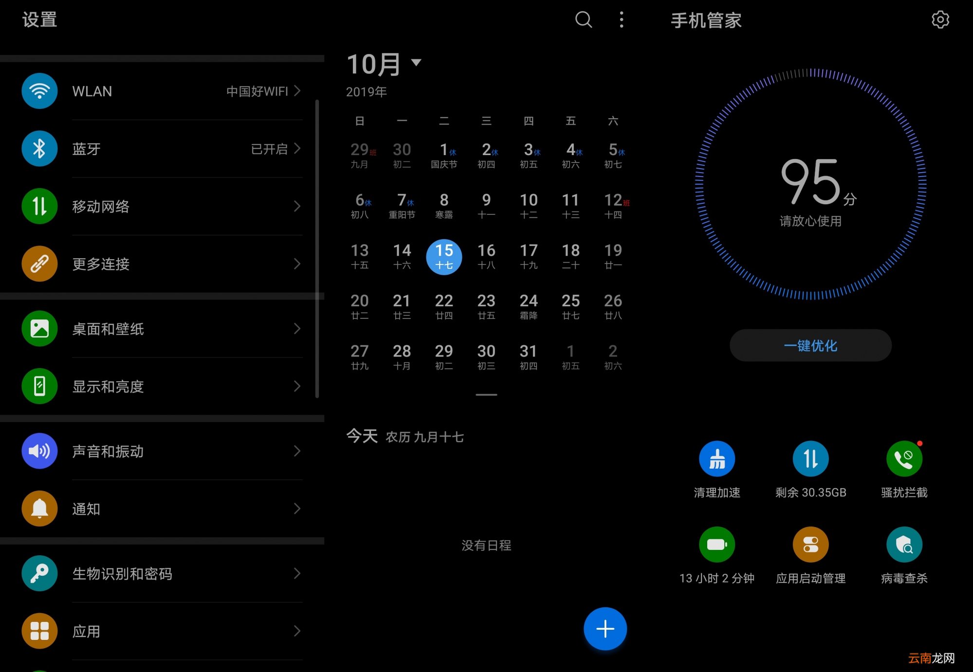 华为mate30用的是什么系统