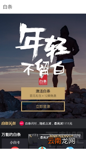 好哒白条申请条件是什么?好哒白条申请条件介绍