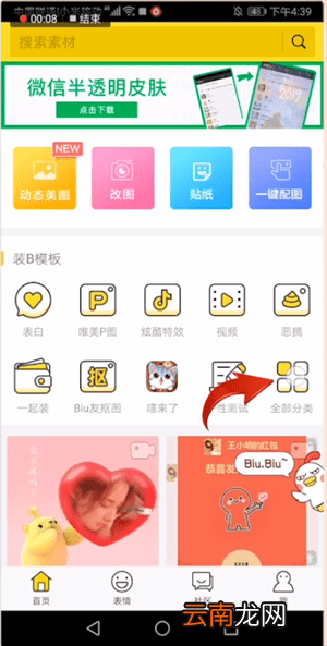 biu神器制作动态壁纸具体操作流程
